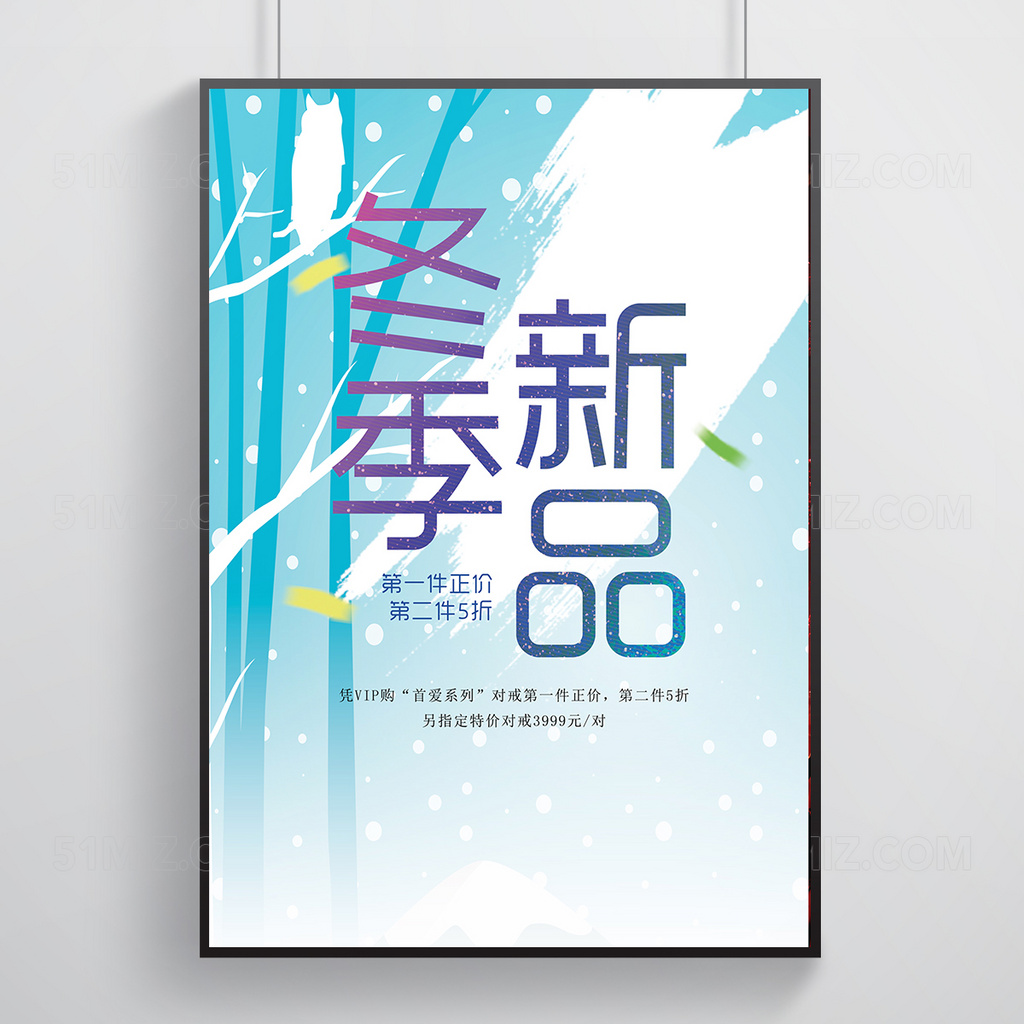 冬季新品促销pop海报