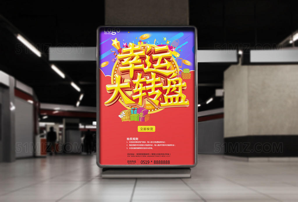 幸运大转盘海报