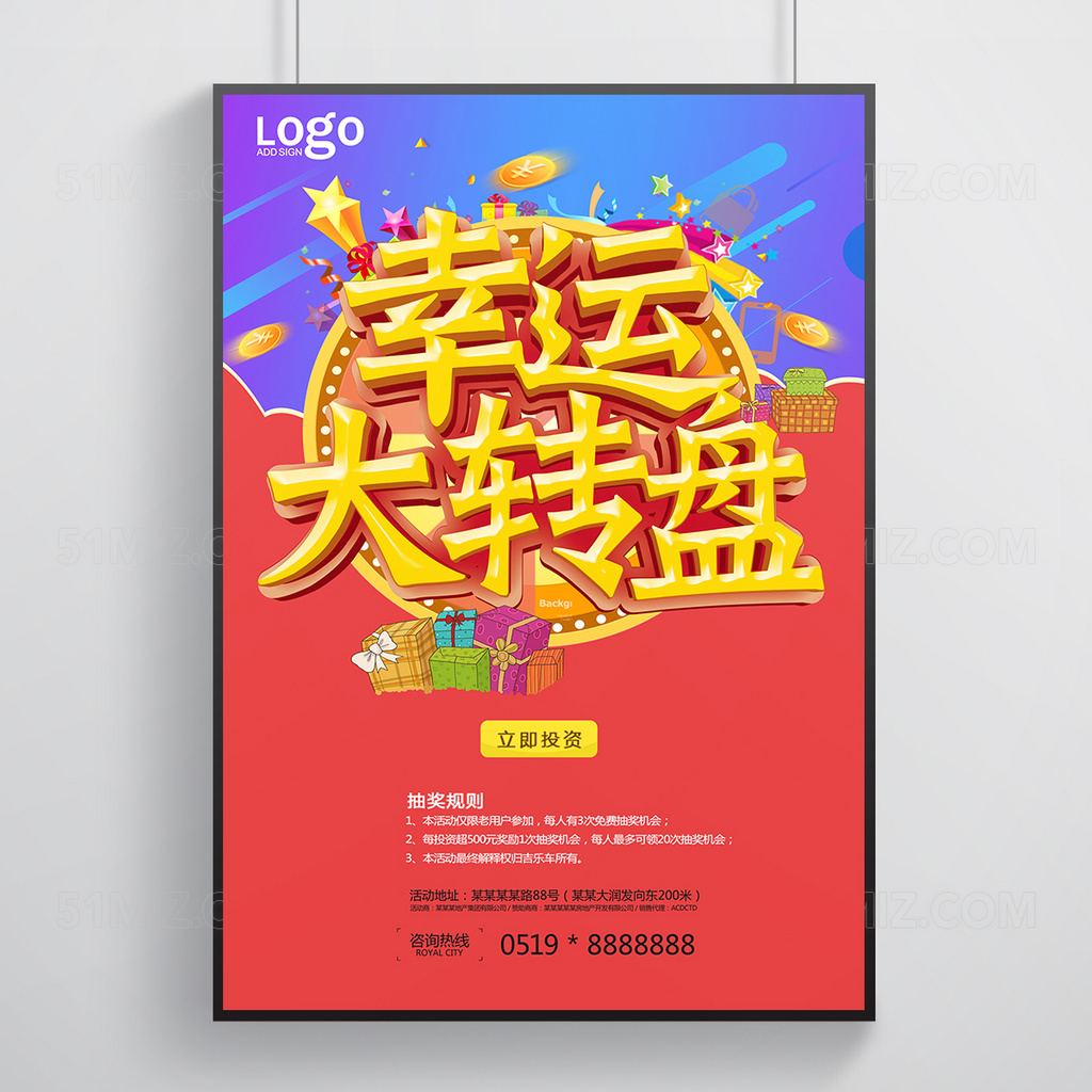 幸运大转盘海报