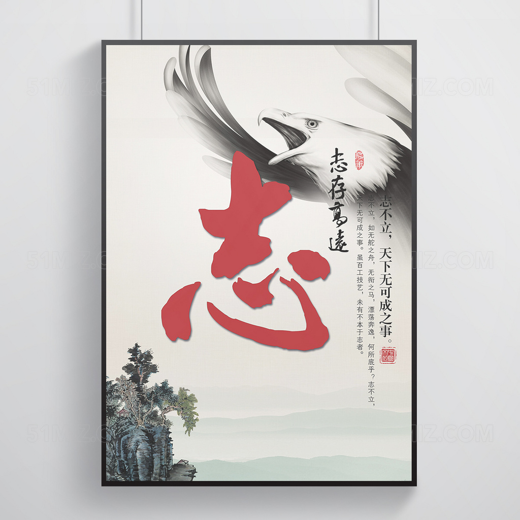 水墨企业精神文化公益宣传海报