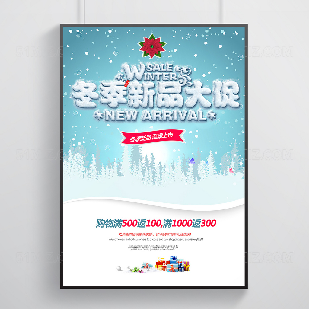 冬季新品大促海报