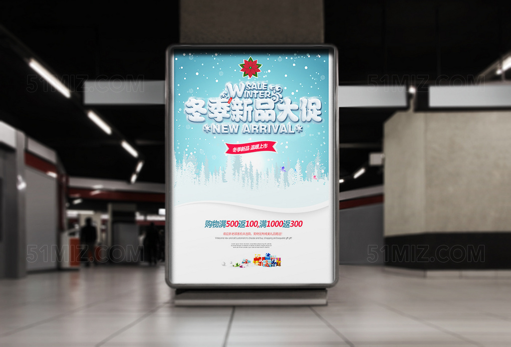 冬季新品大促海报