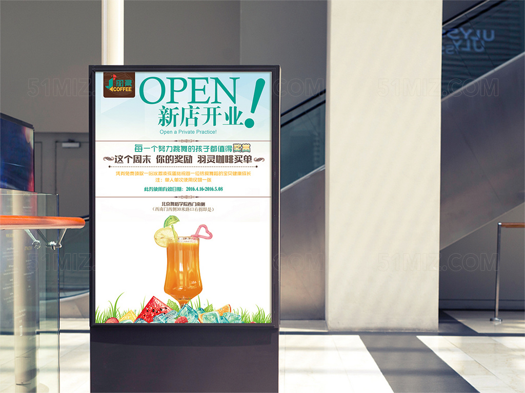 新店开业海报