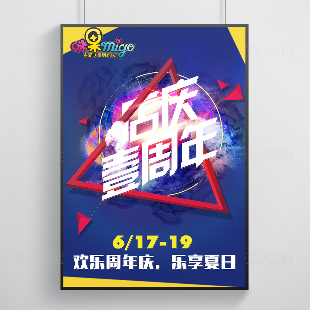 店庆一周年促销海报