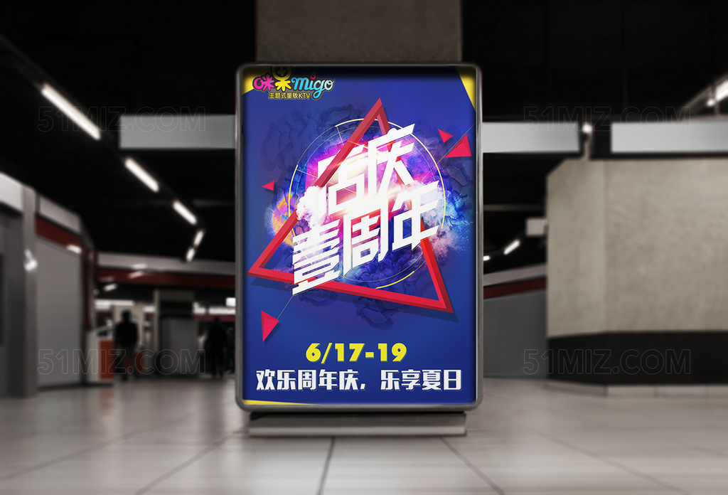 店庆一周年促销海报