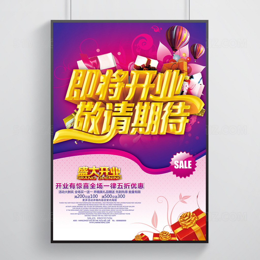 盛大开业海报