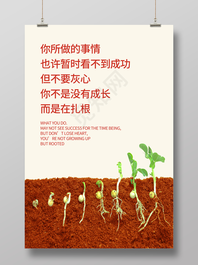企业文化展板创意励志挂画海报豆芽扎根