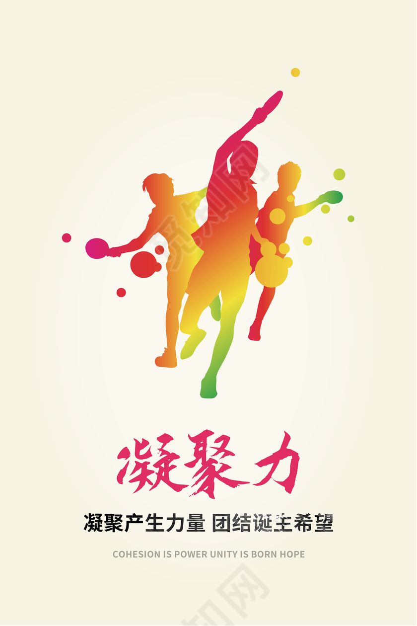 团结团队凝聚力励志简约企业文化展板挂画