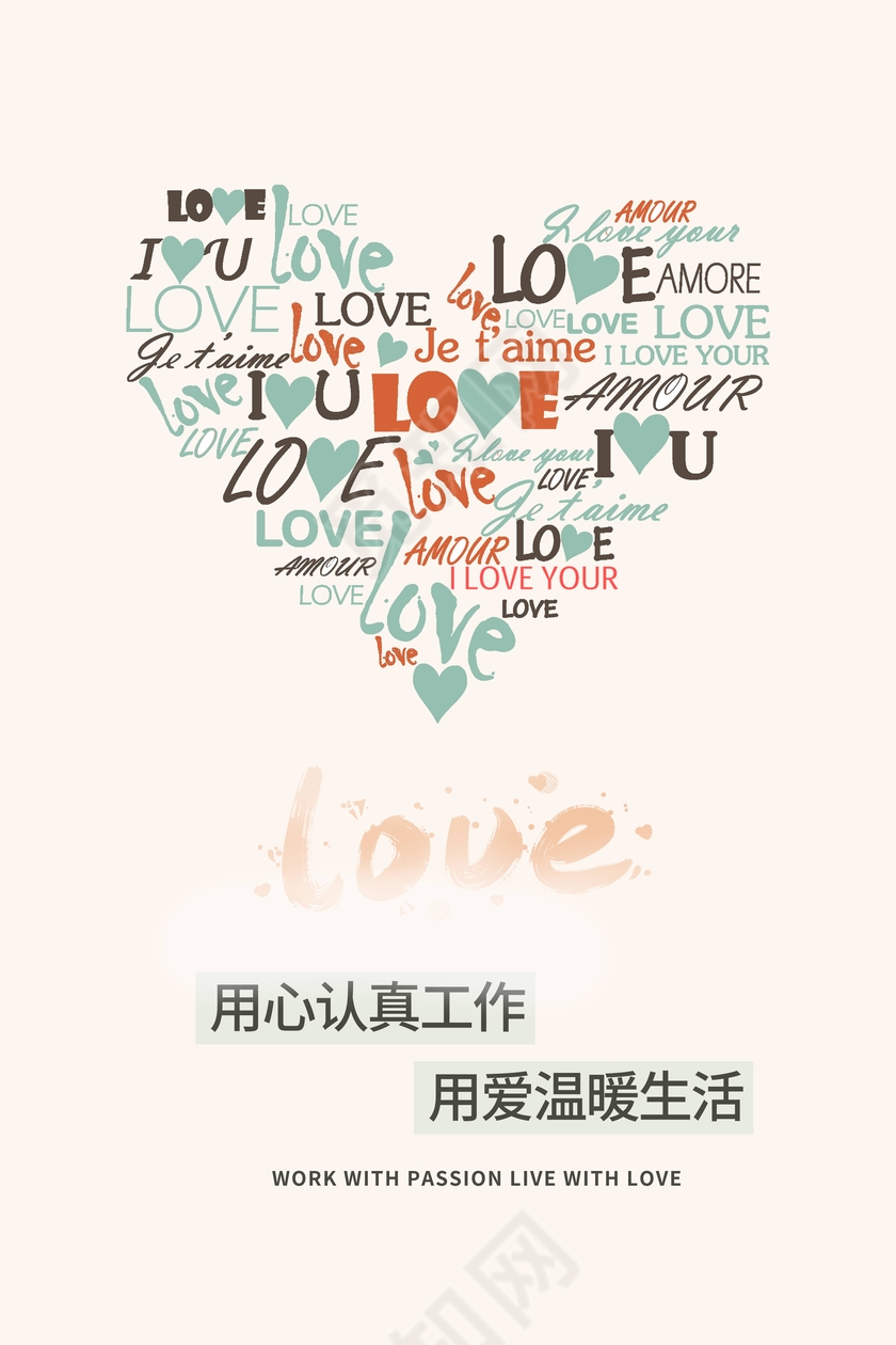 用心工作用爱生活简约企业文化展板励志挂画