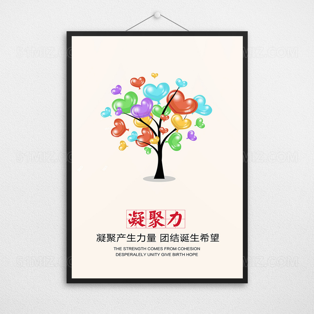 团队凝聚力模板设计企业文化展板