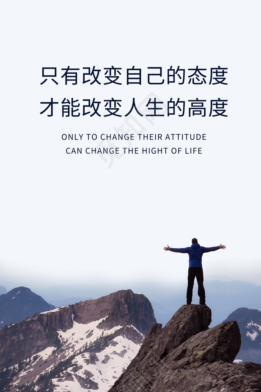 改变自己的态度企业文化展板