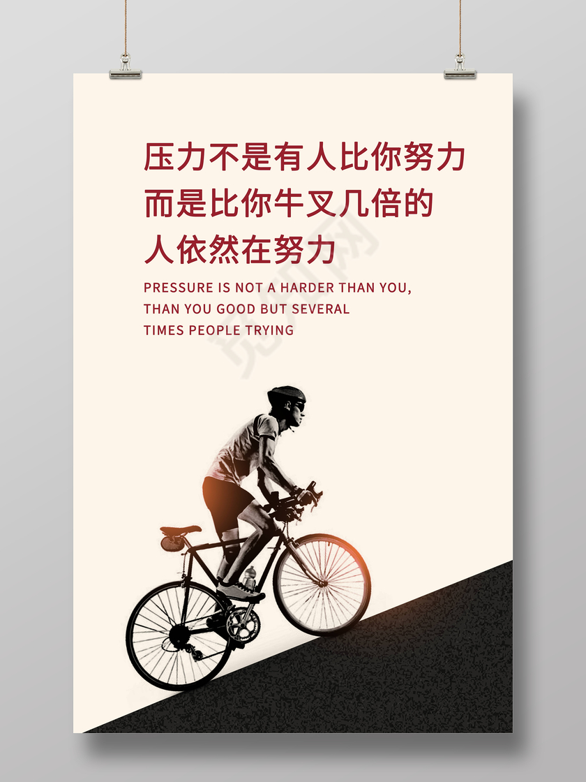 励志企业文化压力与努力展板