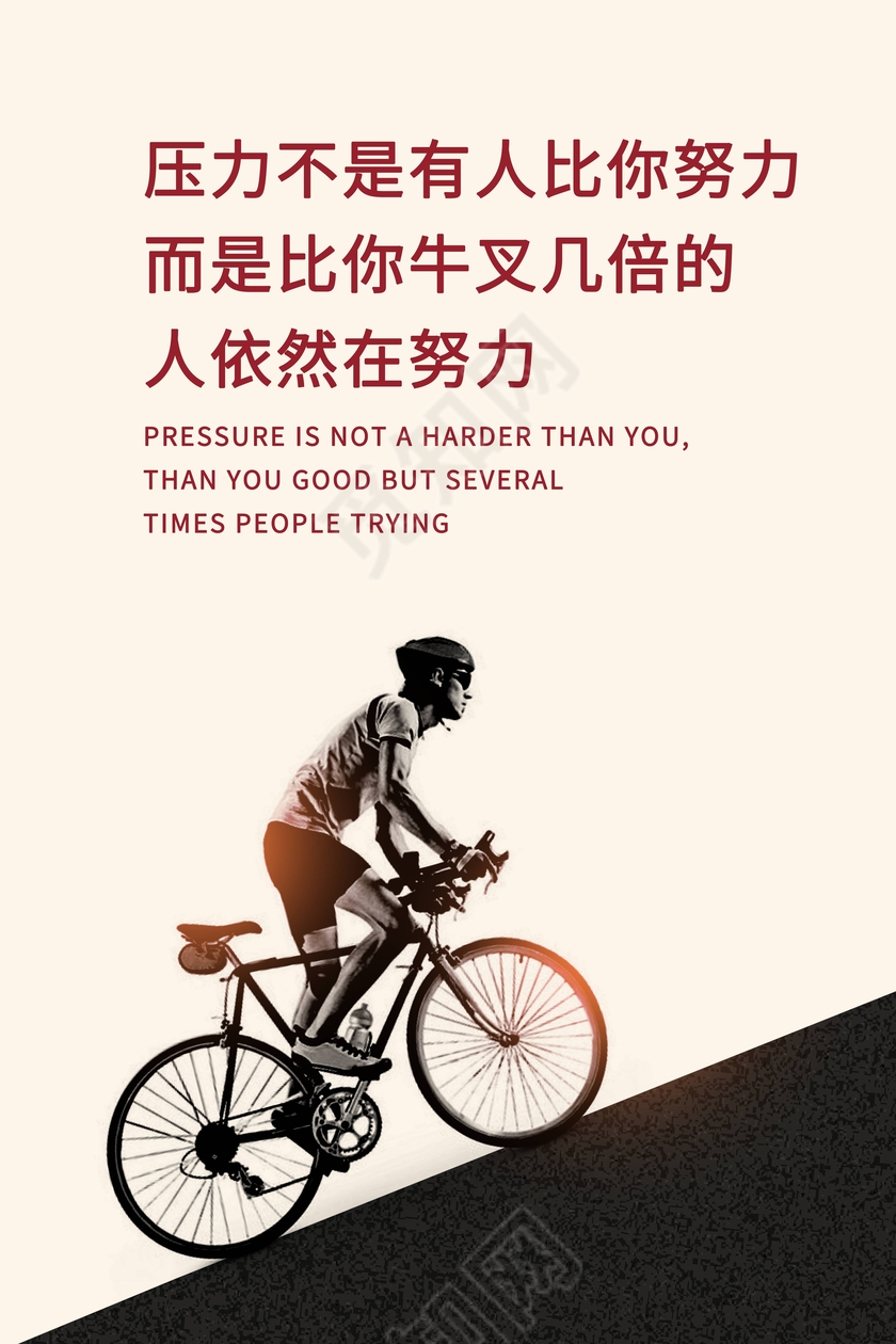 励志企业文化压力与努力展板