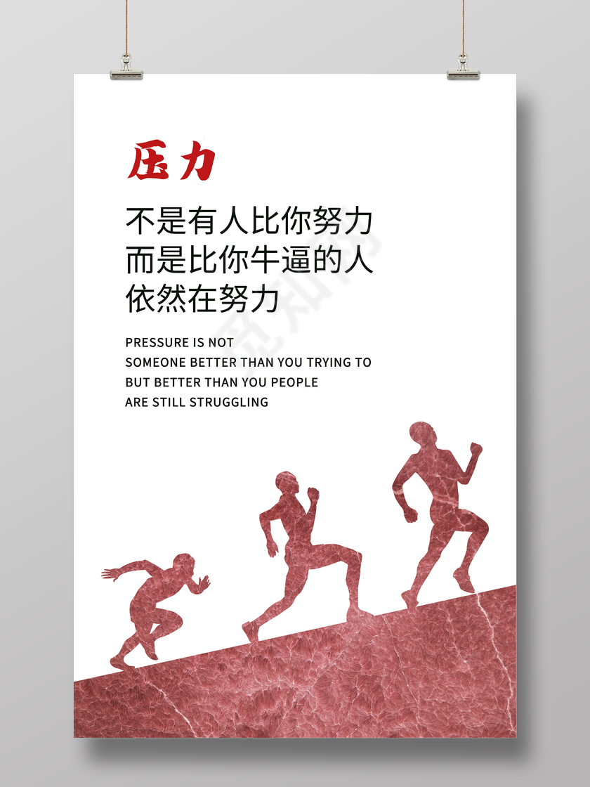 压力与努力企业文化展板励志挂画