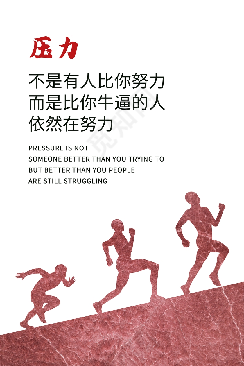 压力与努力企业文化展板励志挂画