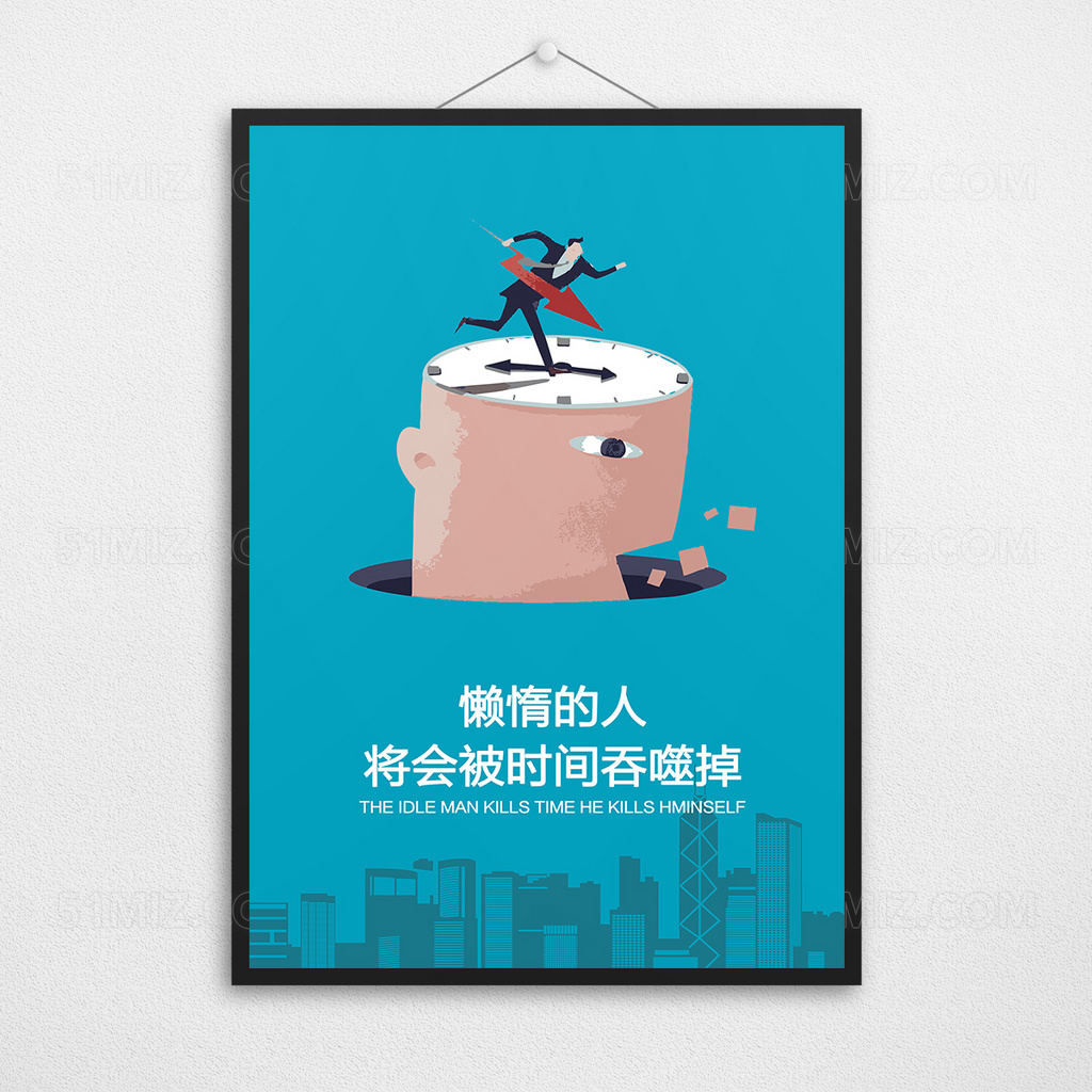 简约懒惰与时间企业文化展板创意励志挂画