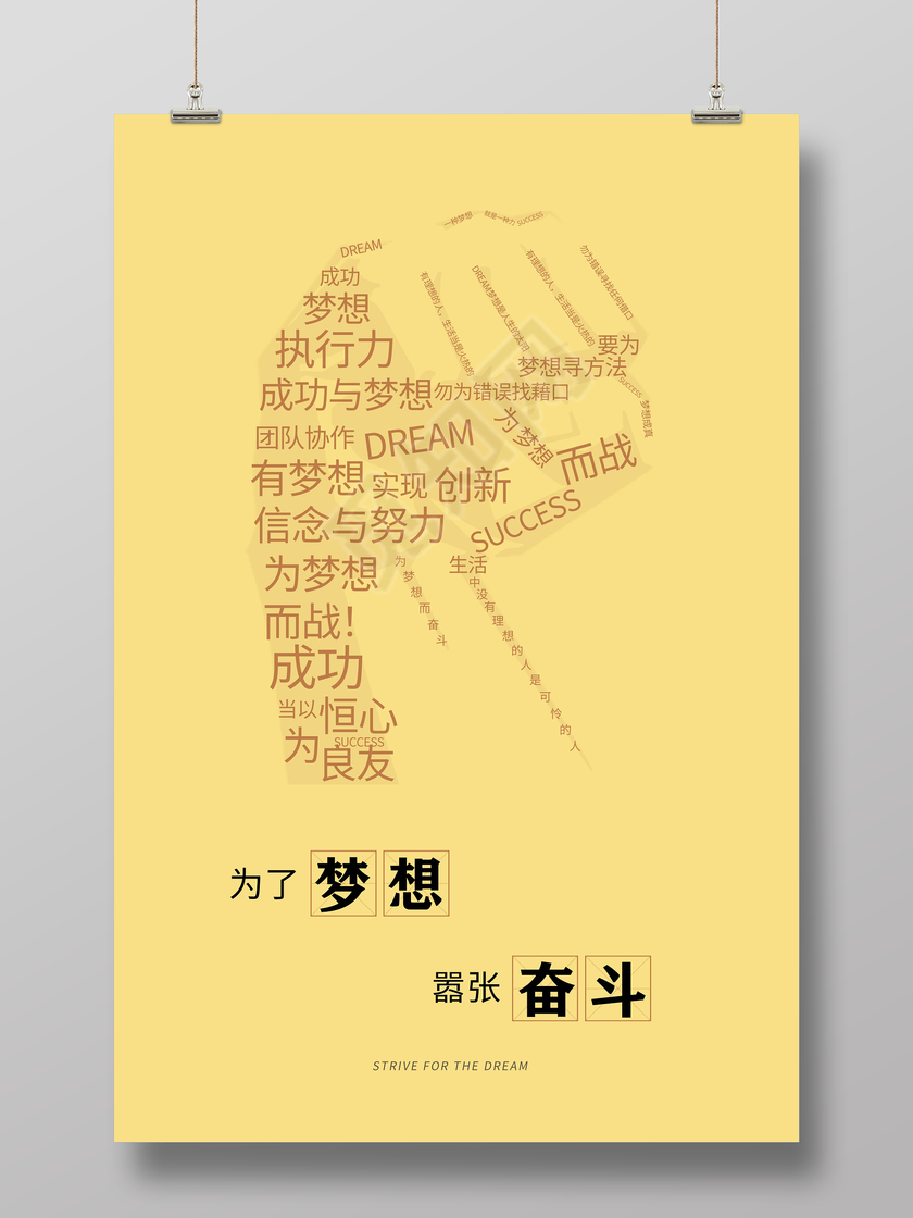 企业文化展板之梦想奋斗简约挂画