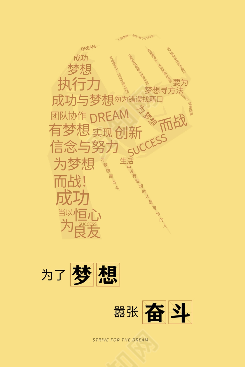 企业文化展板之梦想奋斗简约挂画