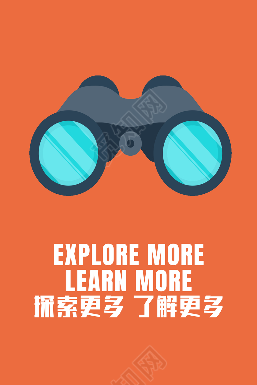 探索与了解企业文化挂画展板