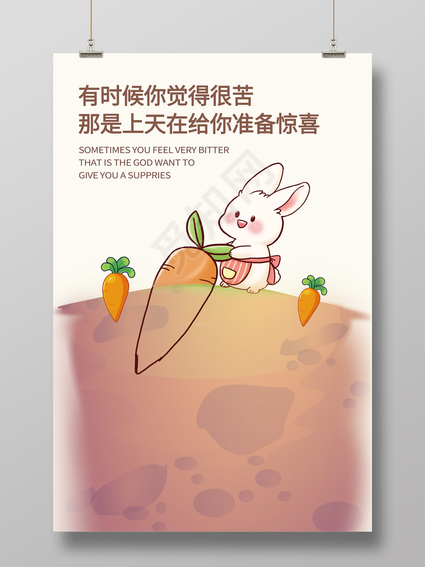 企业文化展板创意励志挂画上天在给你准备惊喜