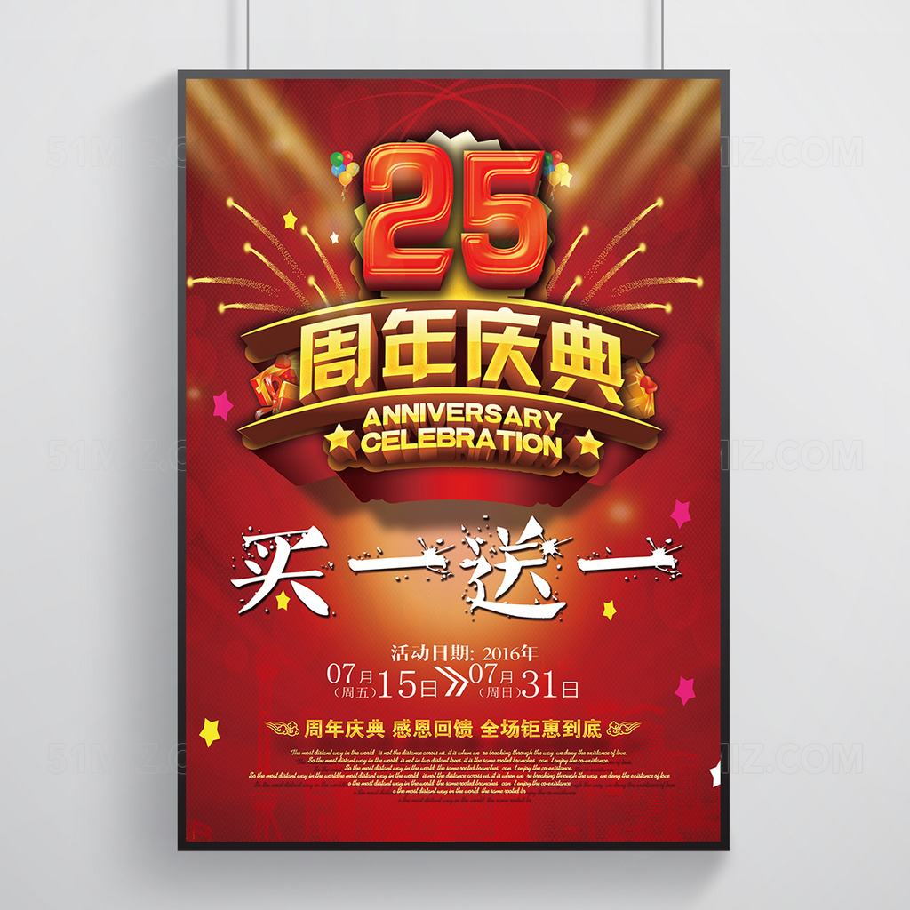 周年庆典促销海报