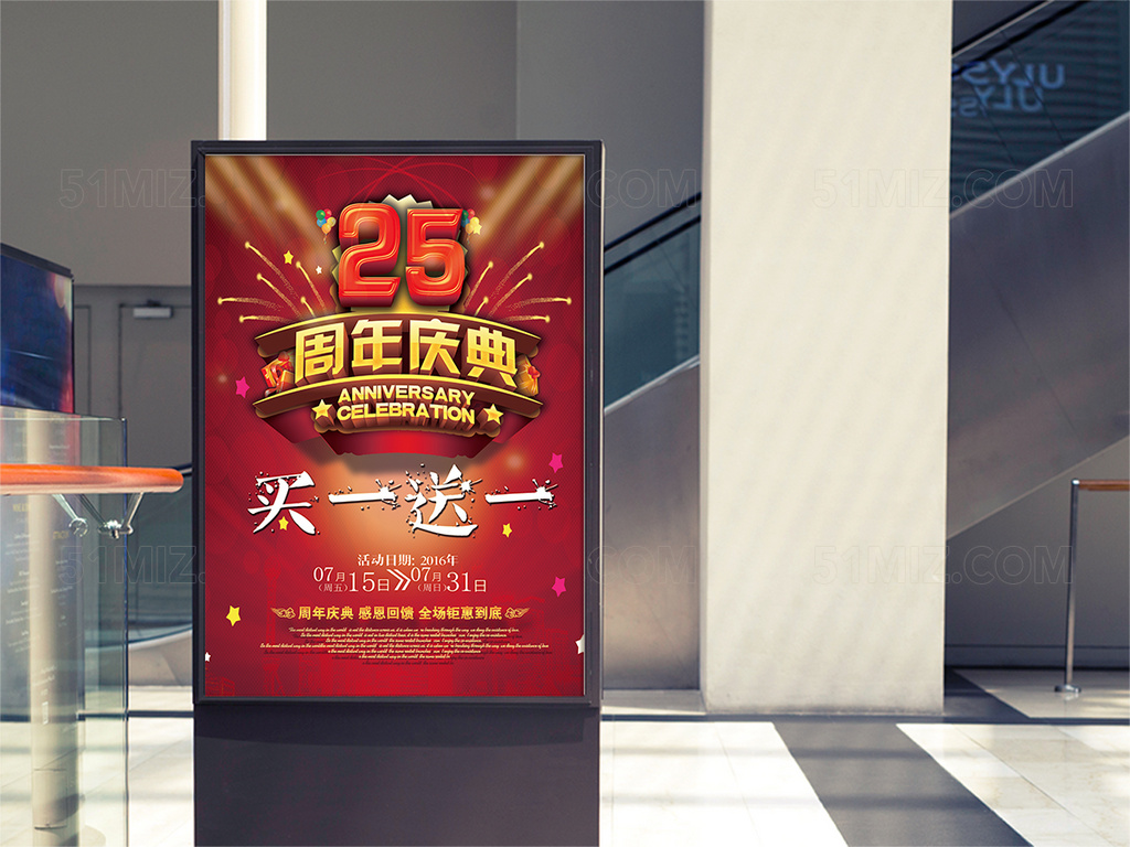 周年庆典促销海报
