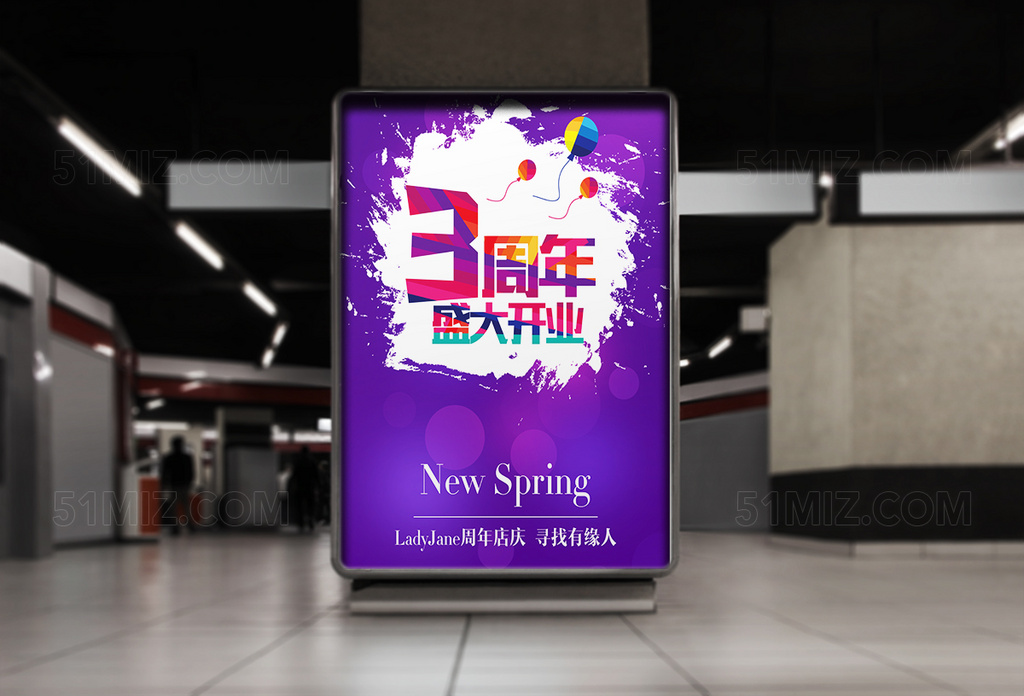 3周年开业庆典pop海报