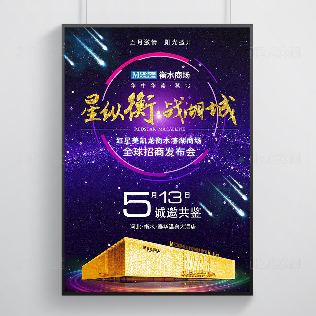 招商发布会海报 