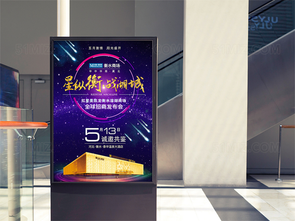 招商发布会海报 