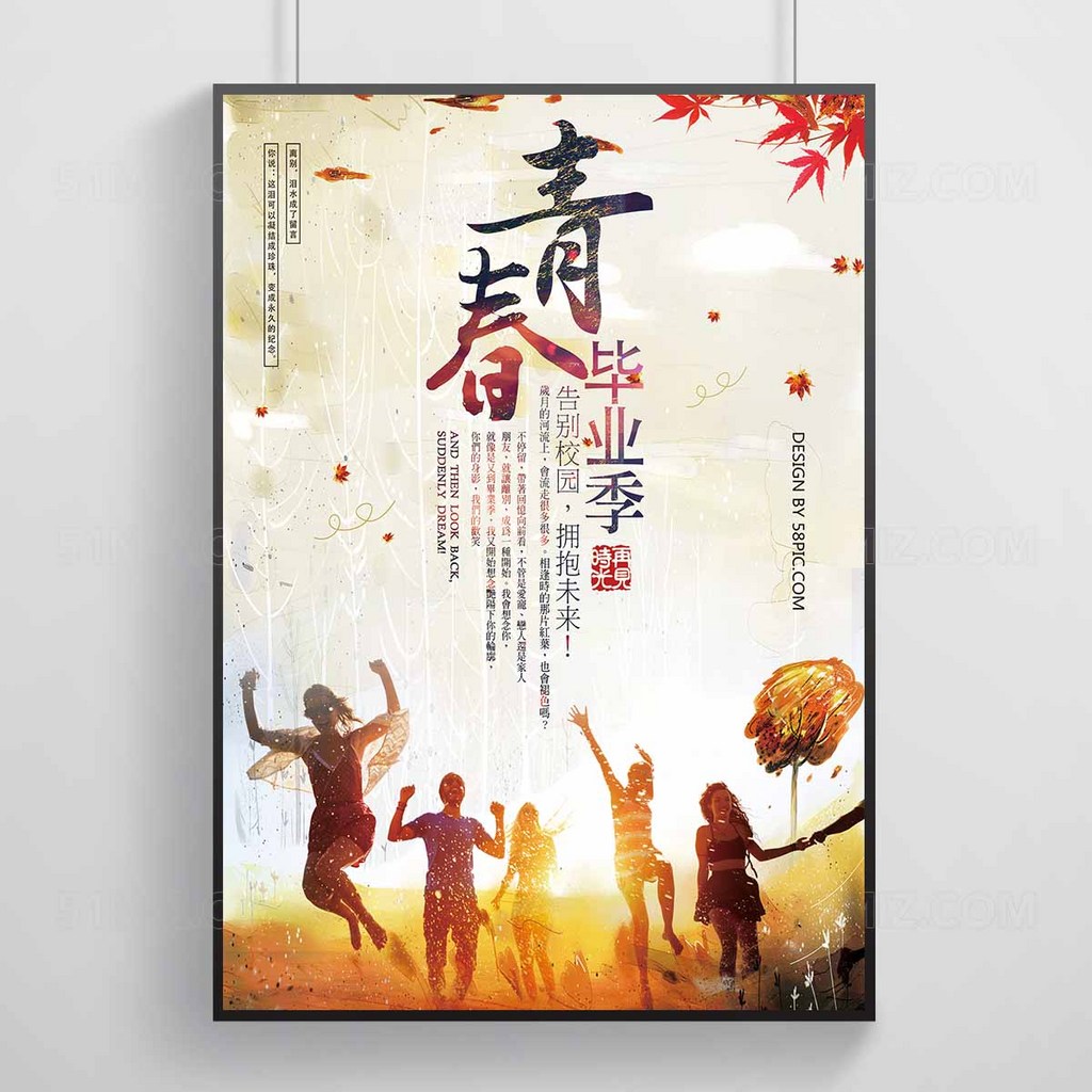 秋意浓浓青春毕业季高清大气海报