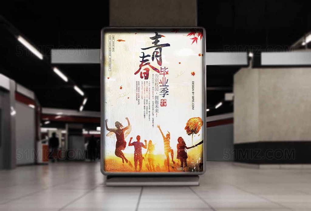 秋意浓浓青春毕业季高清大气海报