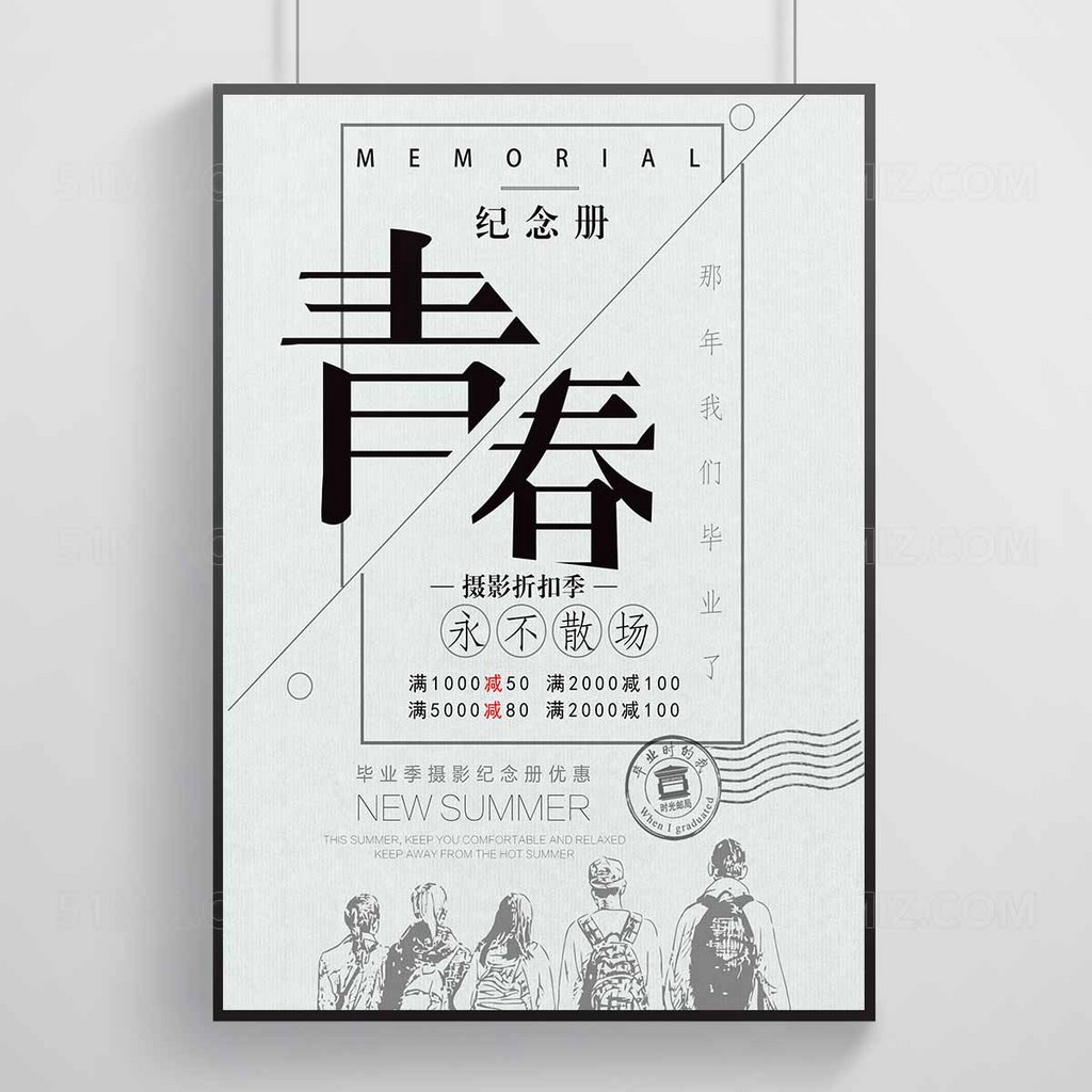 青春永不散场简约高清海报