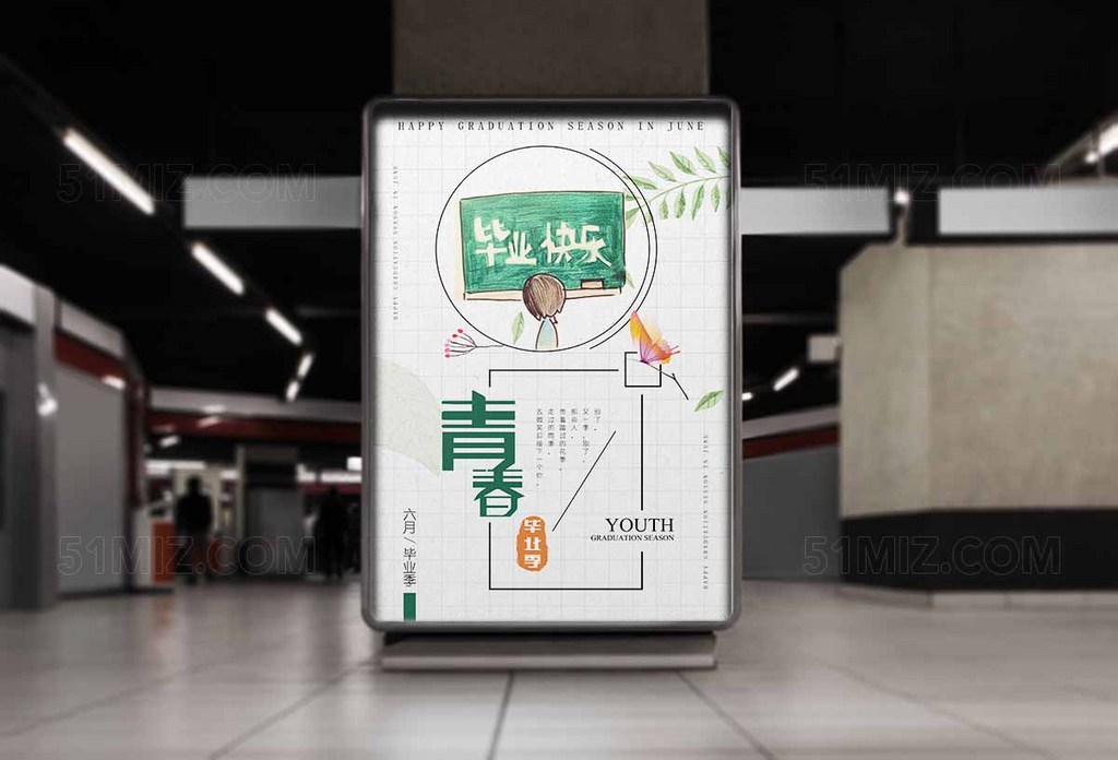 毕业快乐青春毕业季清新海报