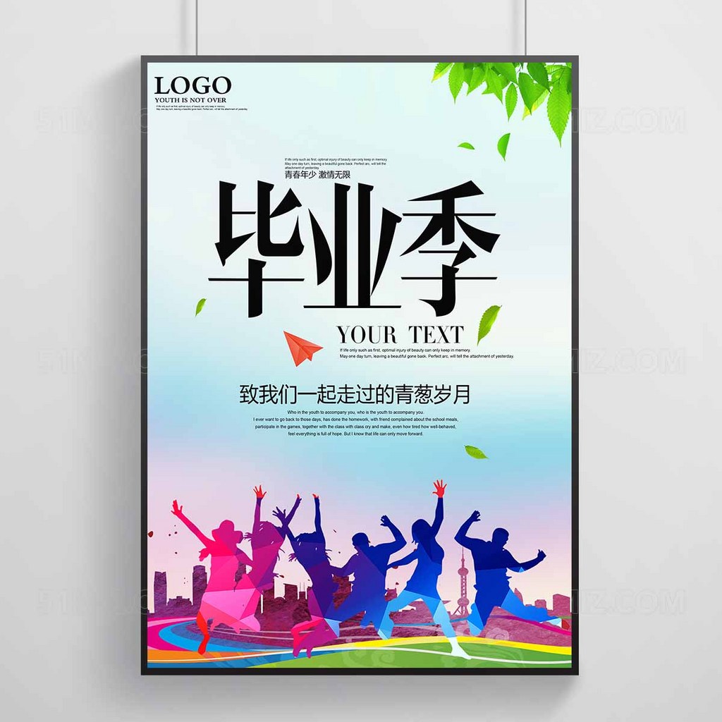 毕业季致我们一起走过的岁月彩色创意人物高清海报