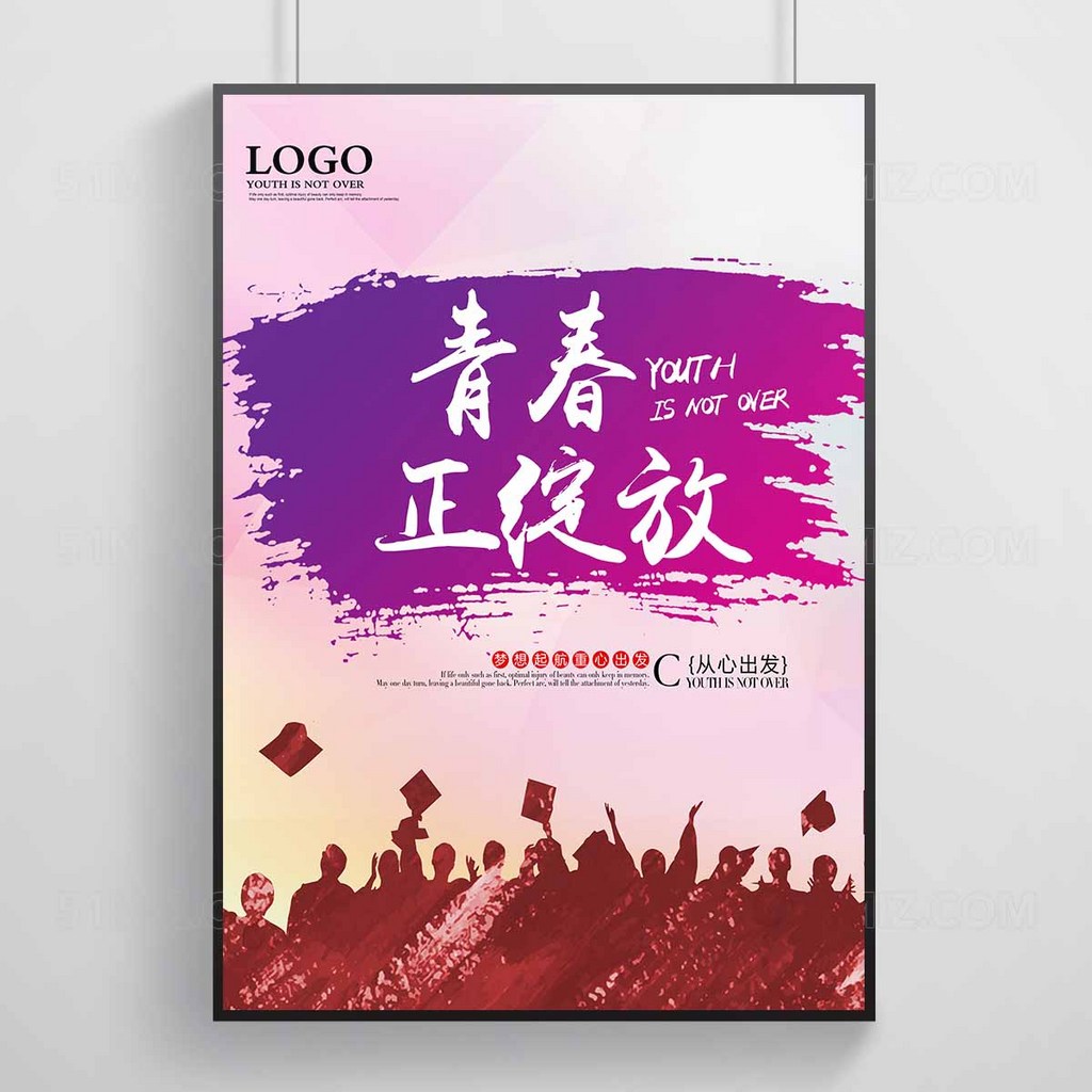 紫色大气背景青春正绽放高清海报