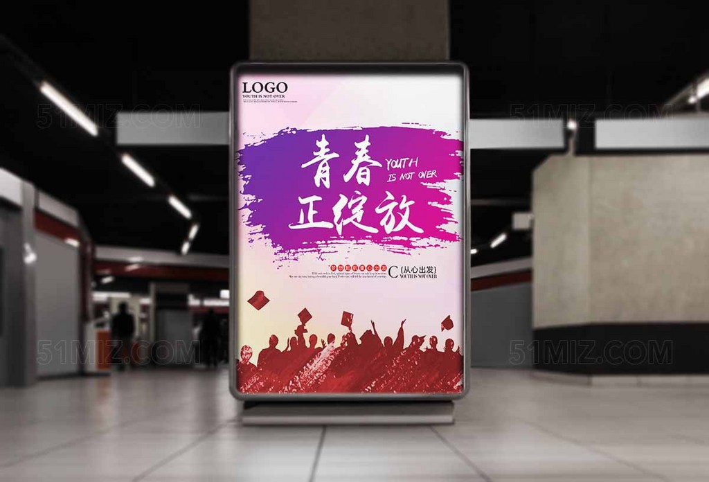 紫色大气背景青春正绽放高清海报