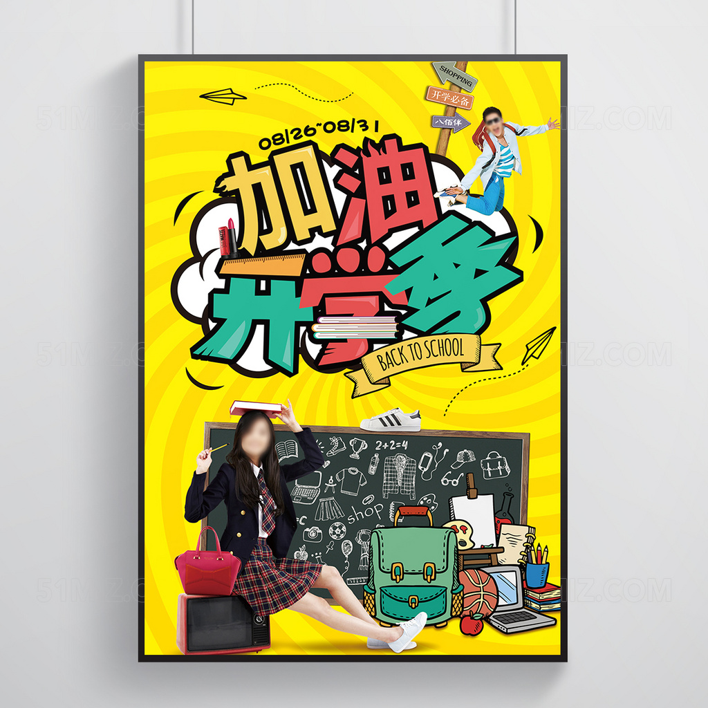 开学季海报