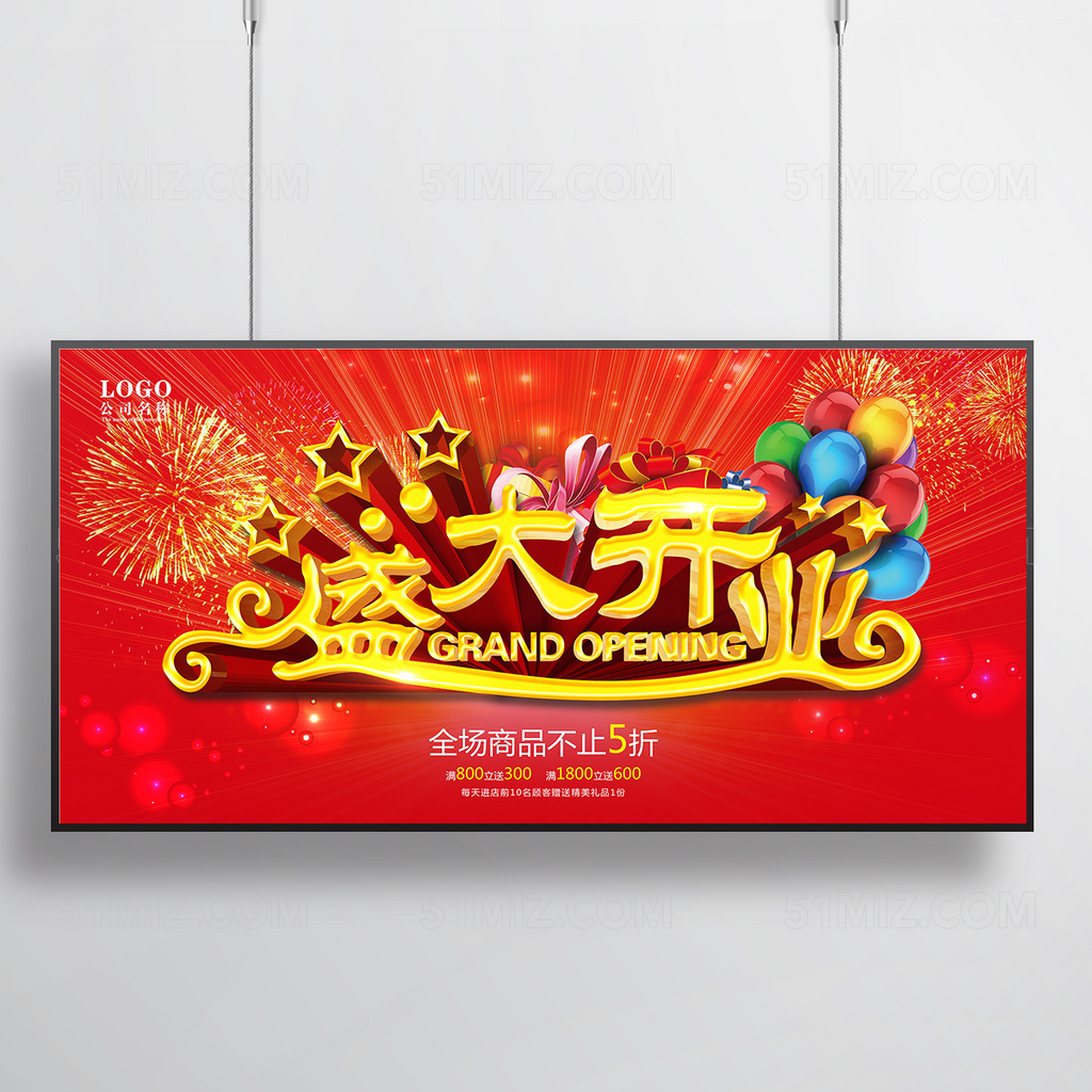 盛大开业户外广告牌海报