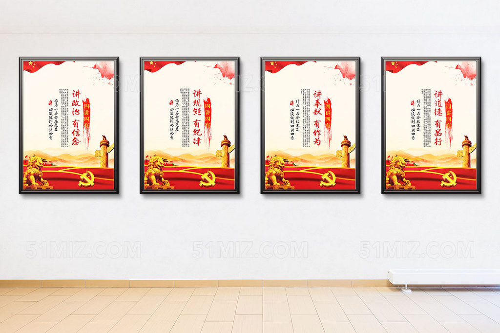 四讲四有展板 四讲四有标语