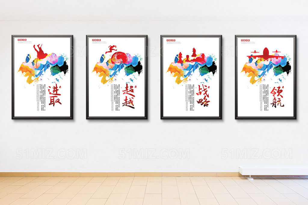 企业文化展板 企业文化标语