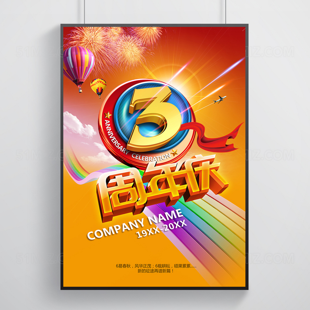 3周年庆海报