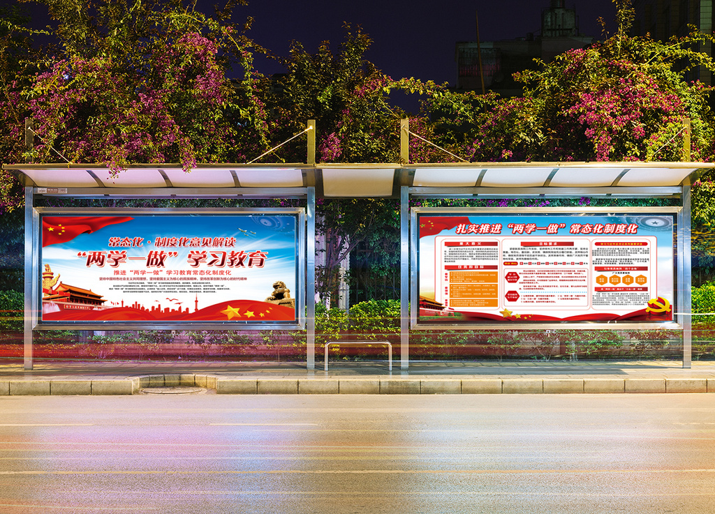 简介两学一做常态化宣传展板