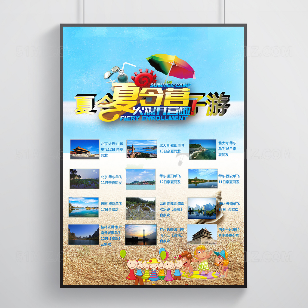 夏令营海报