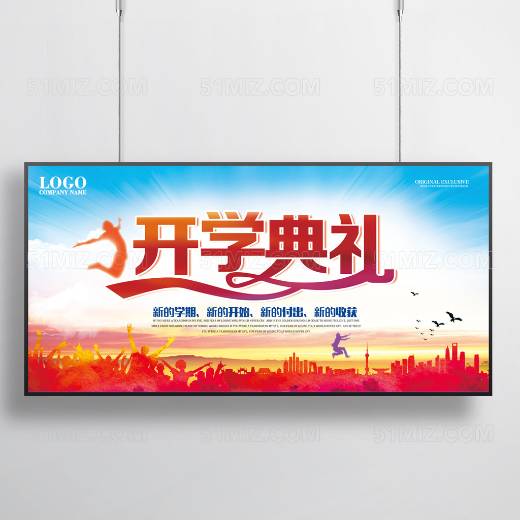 开学典礼晚会活动背景板展板