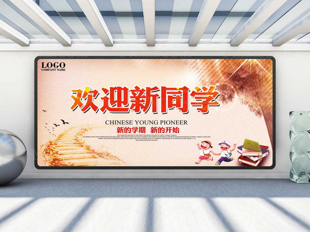 学校开学典礼海报展板设计