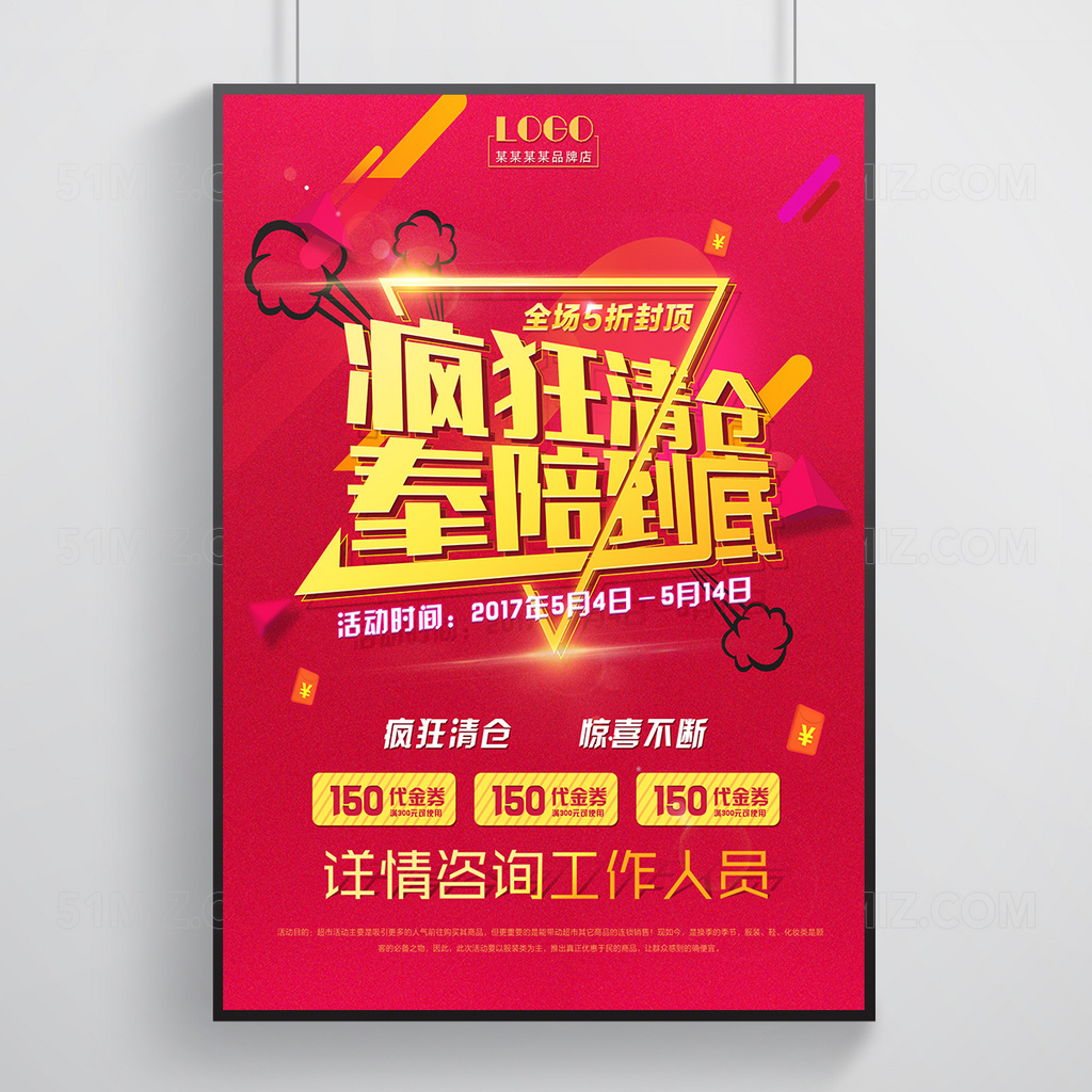 红色5折疯狂清仓促低价销海报