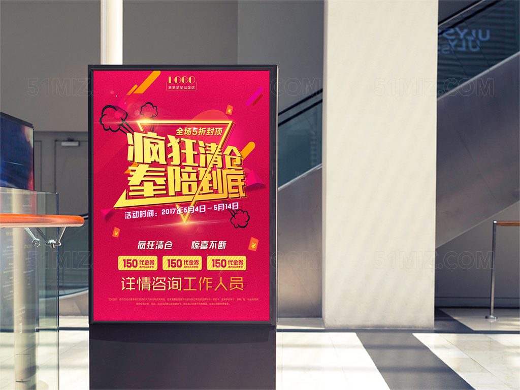 红色5折疯狂清仓促低价销海报