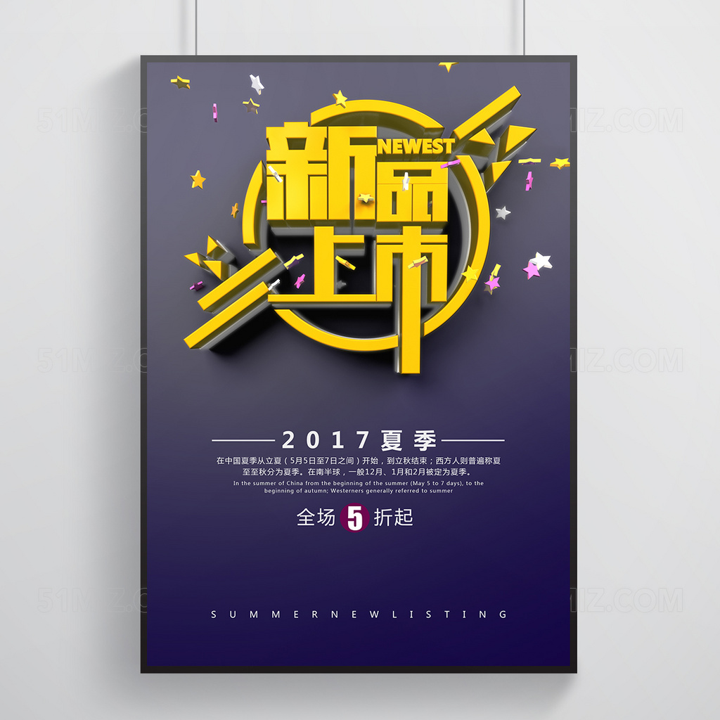 深灰色夏季新品上市活动促销创意海报