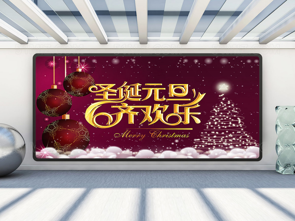 圣诞元旦齐欢乐宣传海报