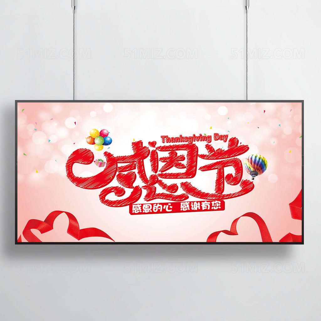 感恩节宣传海报